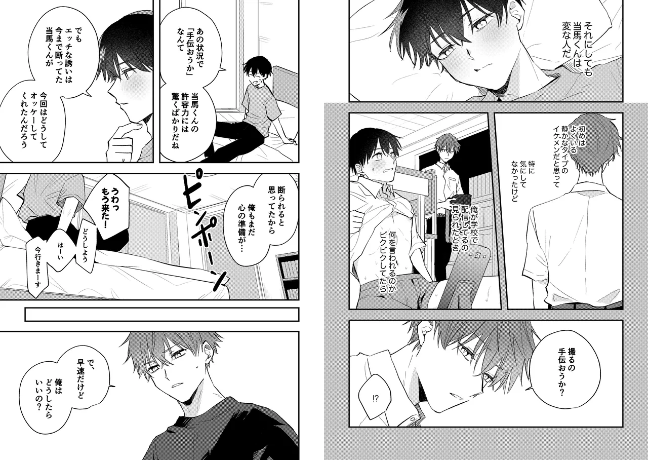 Streamer Yuma and Friend page 15 original parody - filming anal hentai manga - read online free