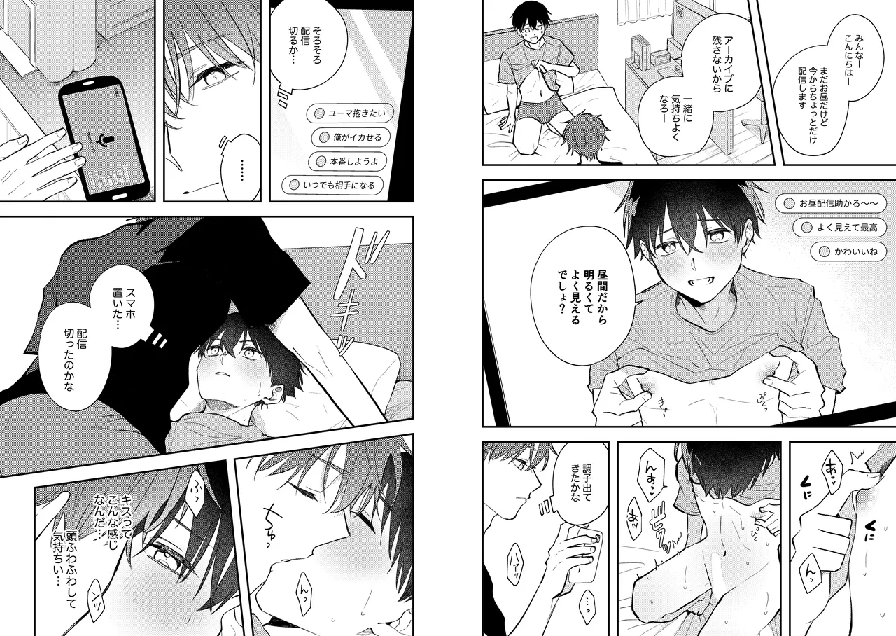 Page 17 of Streamer Yuma and Friend