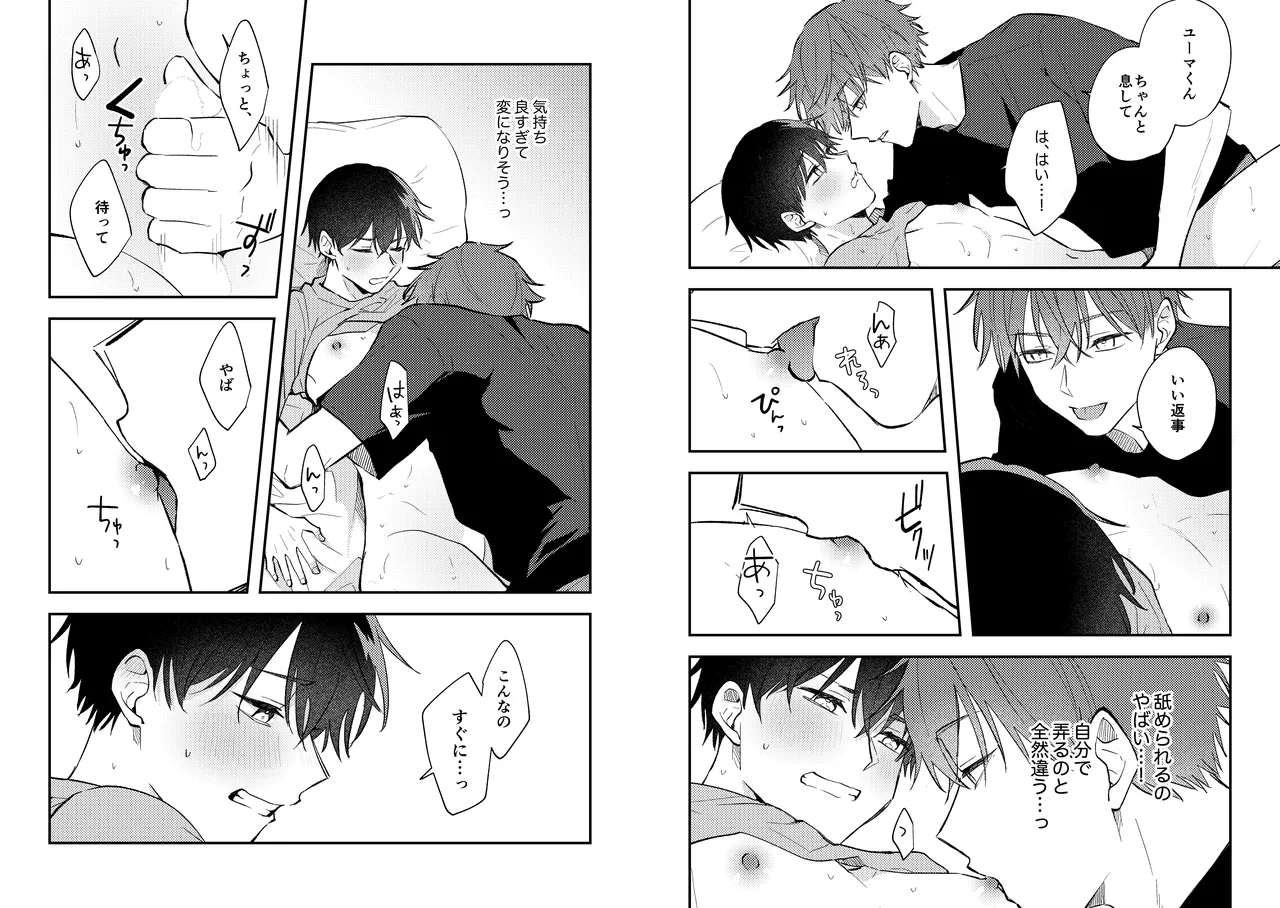 Page 18 of Streamer Yuma and Friend
