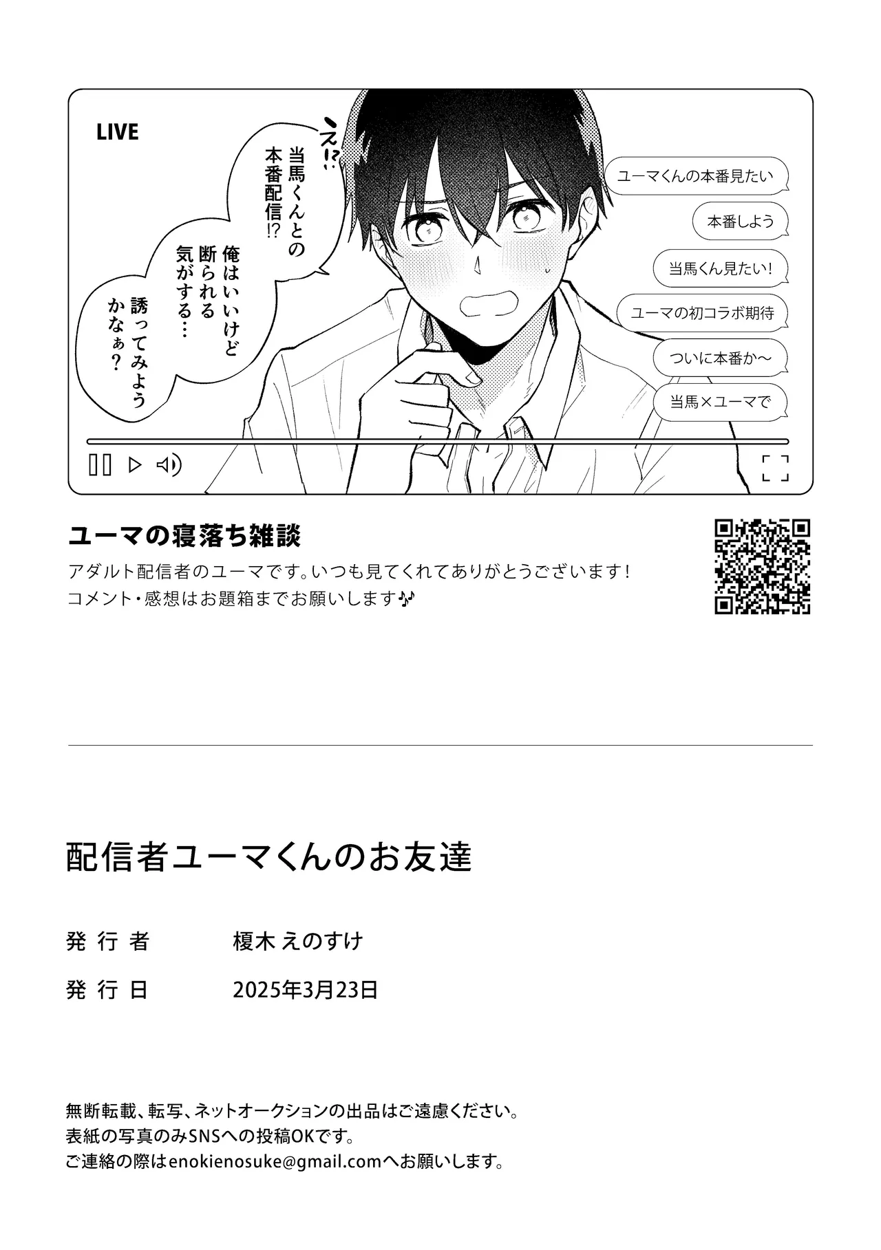Page 23 of Streamer Yuma and Friend