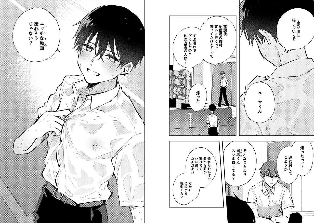 Page 5 of Streamer Yuma and Friend