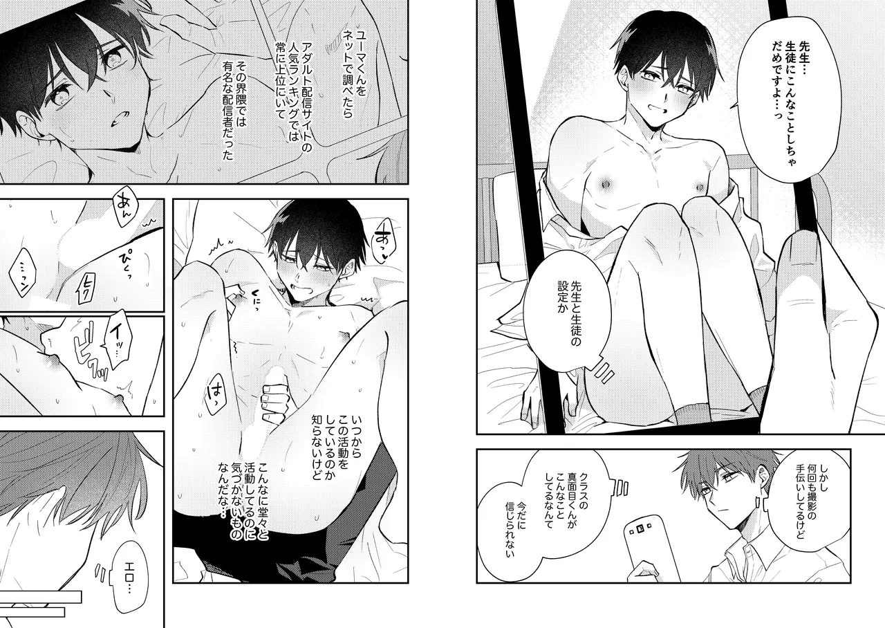 Page 7 of Streamer Yuma and Friend