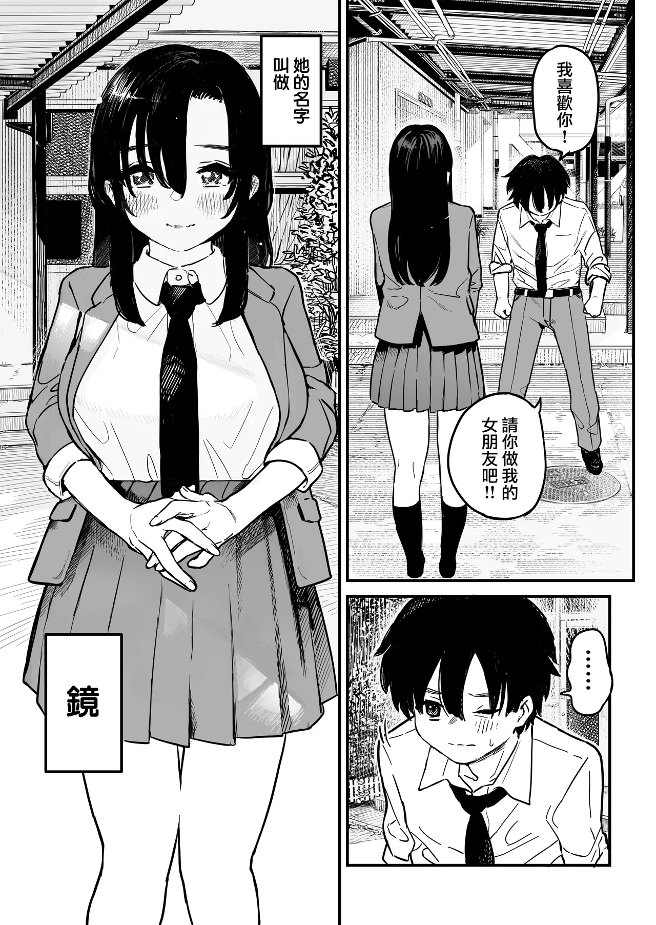 Kagami-san no Kao | 镜同学的容颜 - Page 2