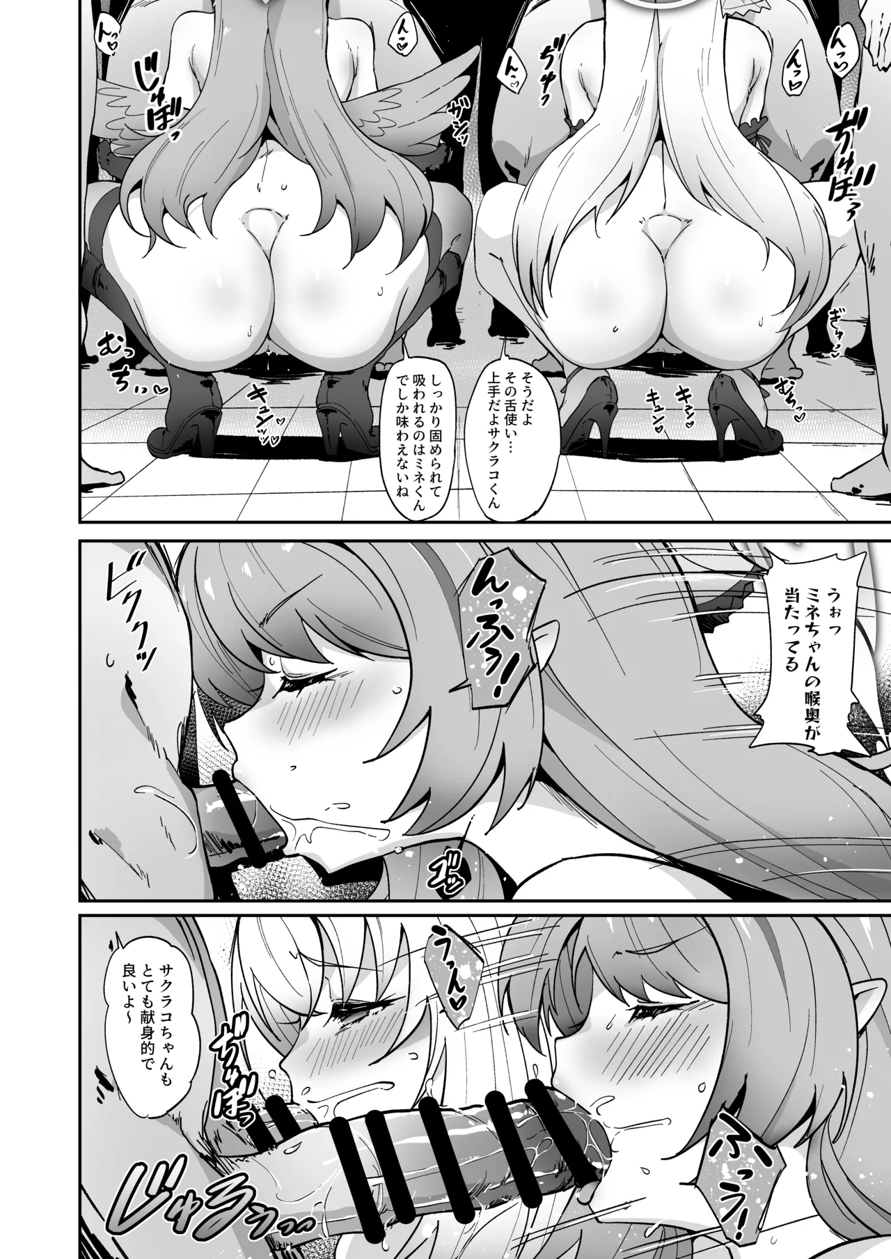 Zenkoutei Seitou. Wappi～☆Makura Eigyou Carnival page 14 featuring sakurako utazumi blue archive parody - wings big breasts hentai manga - read online free