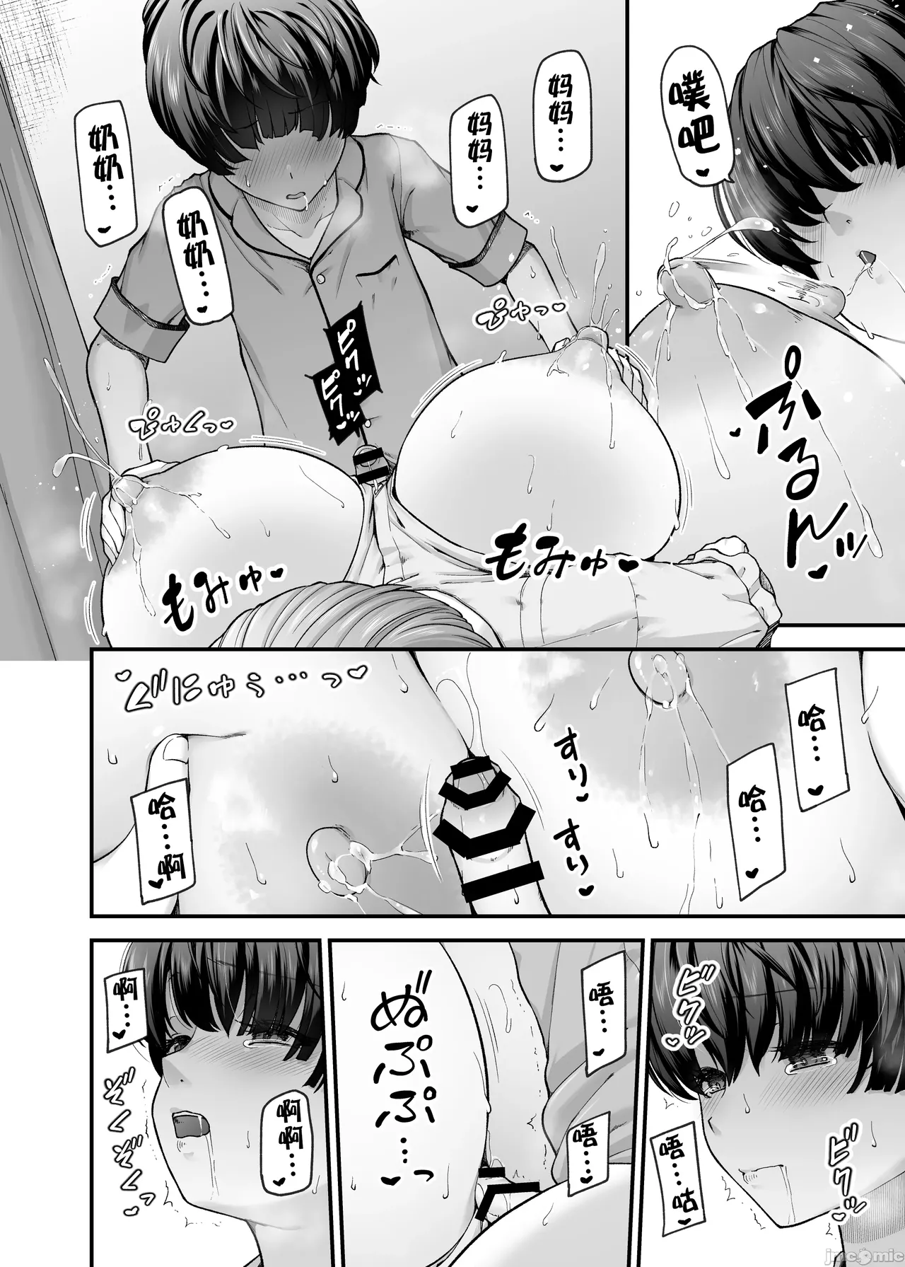 Motherly Lovers 2 -Suimin Itazura Hen- - Page 23