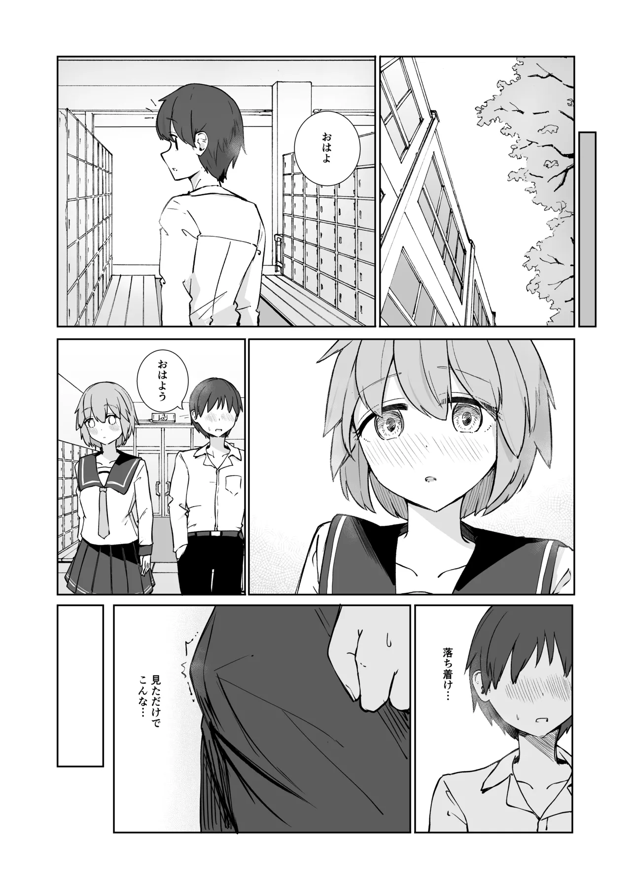 Houkago no Futari - Page 33