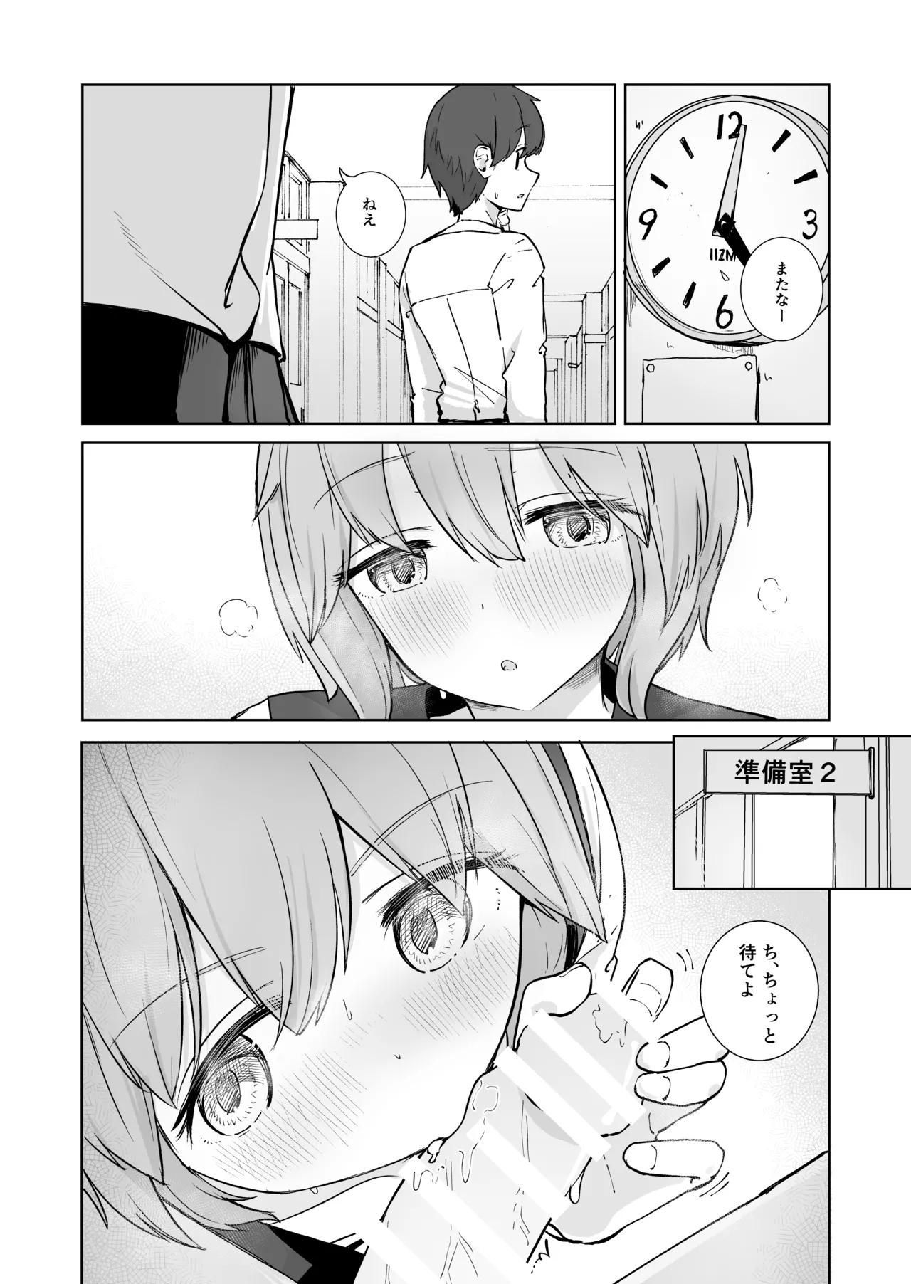 Houkago no Futari - Page 34