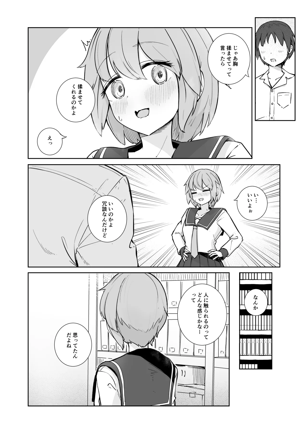 Houkago no Futari - Page 6