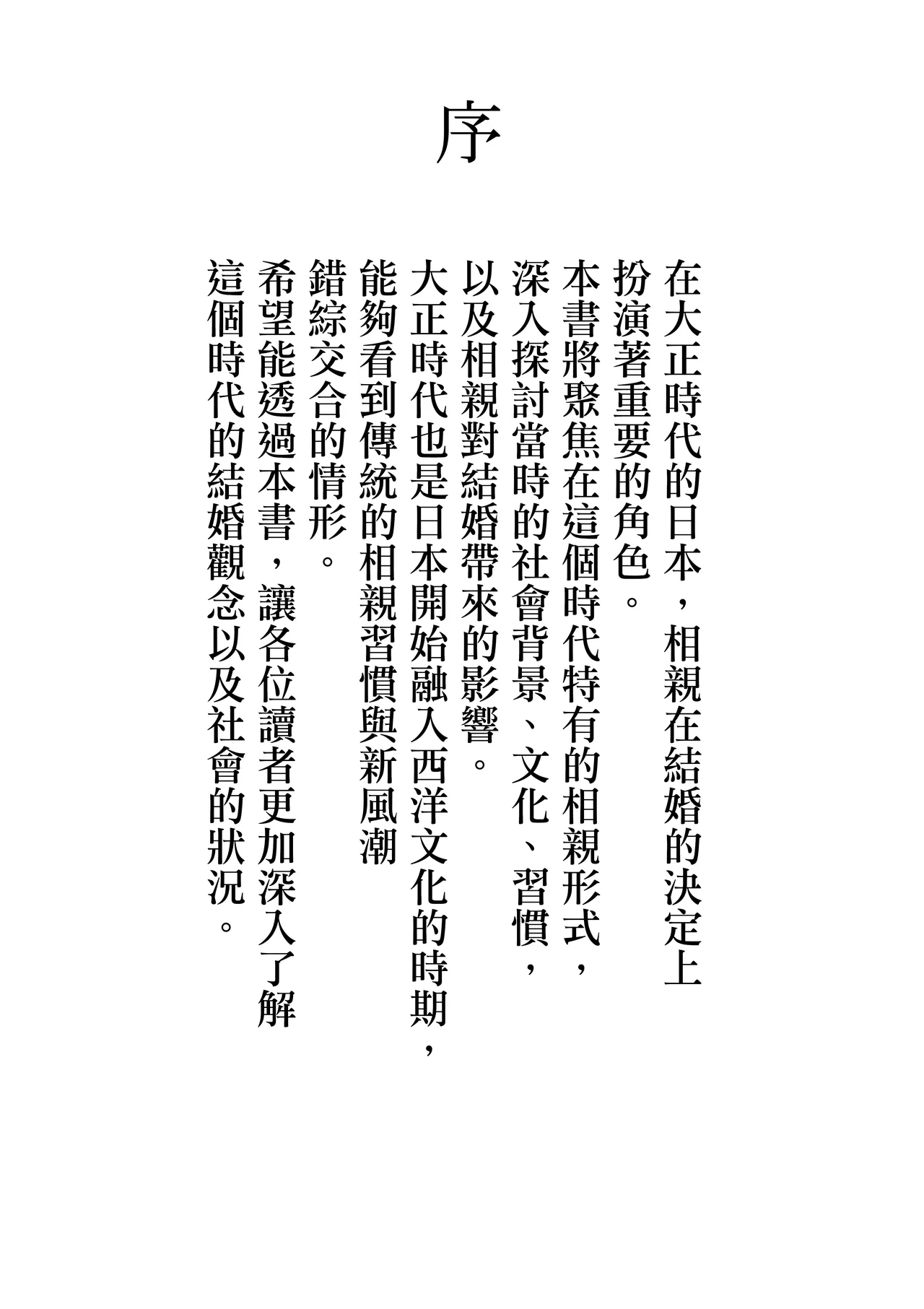 Page 3 of Jitsuroku - Taisho Jidai no Omiai | 實錄・大正時代的相親
