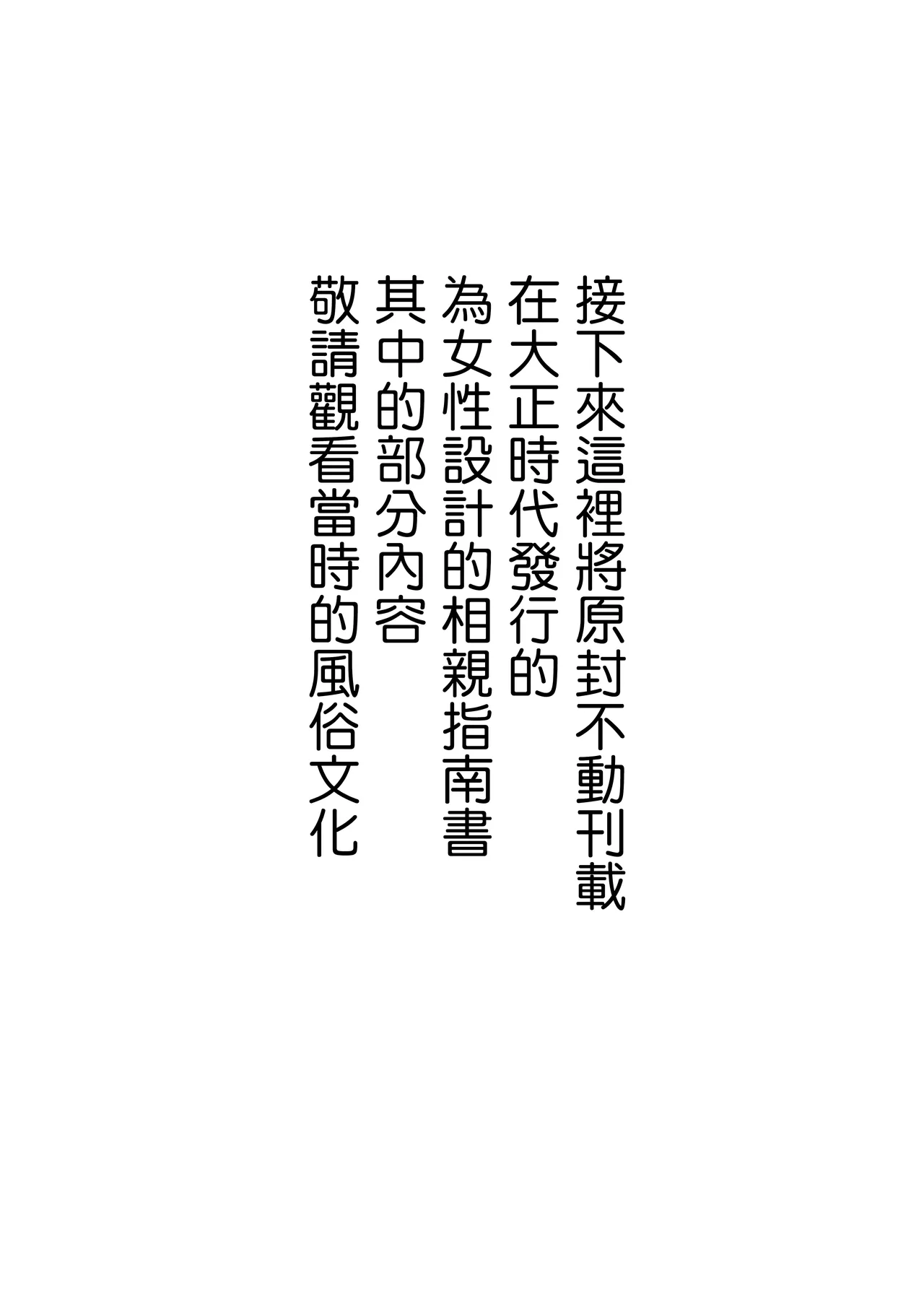 Jitsuroku - Taisho Jidai no Omiai | 實錄・大正時代的相親 page 30 original parody - nakadashi kimono hentai manga - read online free