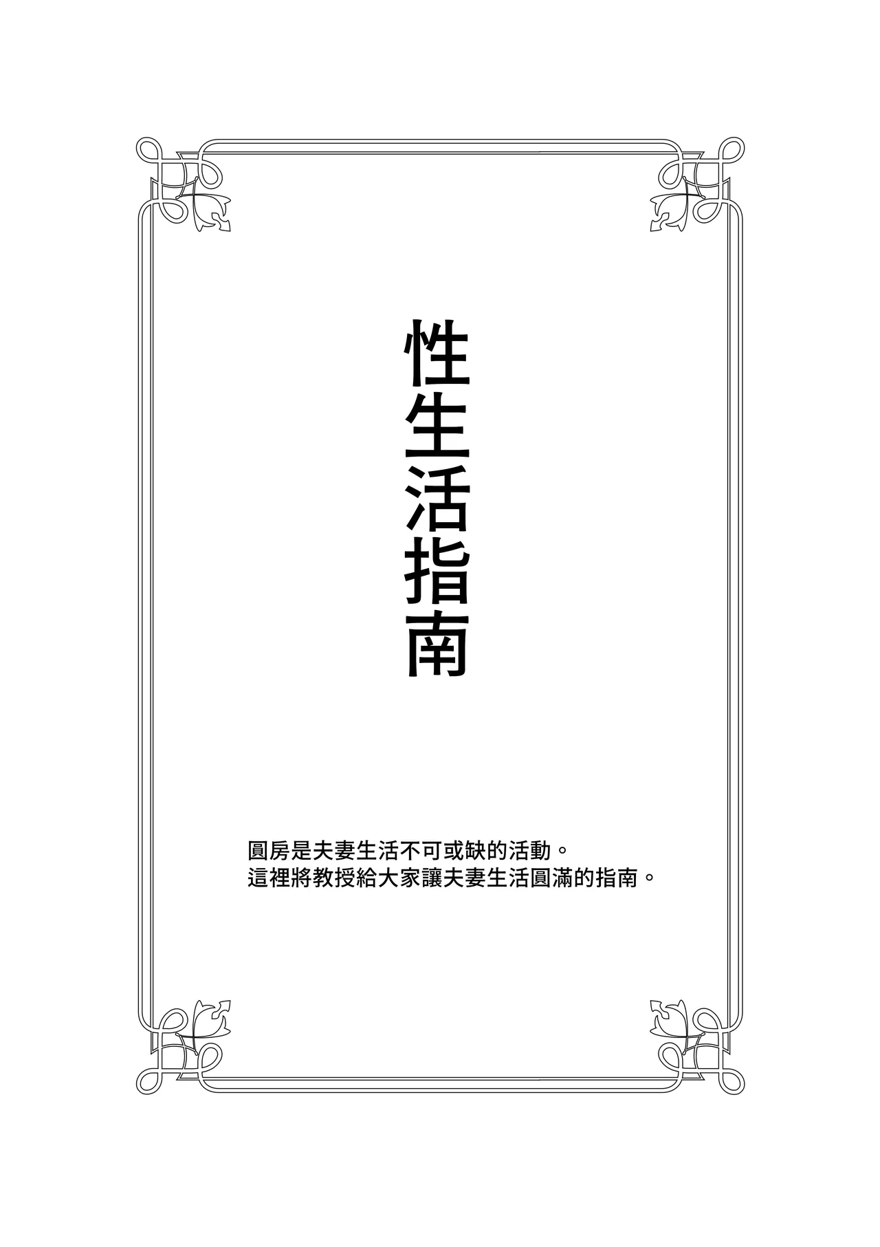 Jitsuroku - Taisho Jidai no Omiai | 實錄・大正時代的相親 - Page 31