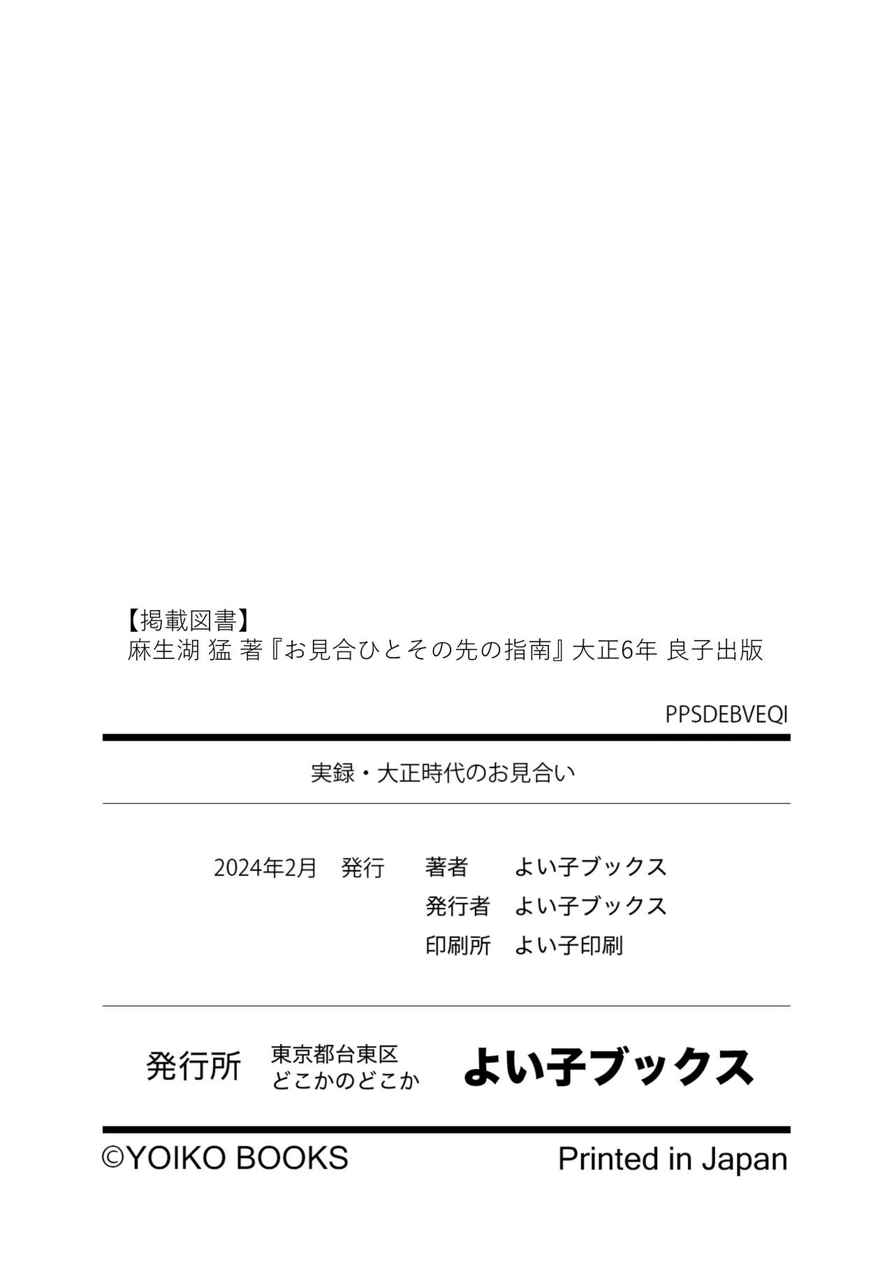 Jitsuroku - Taisho Jidai no Omiai | 實錄・大正時代的相親 page 37 original parody - nakadashi kimono hentai manga - read online free