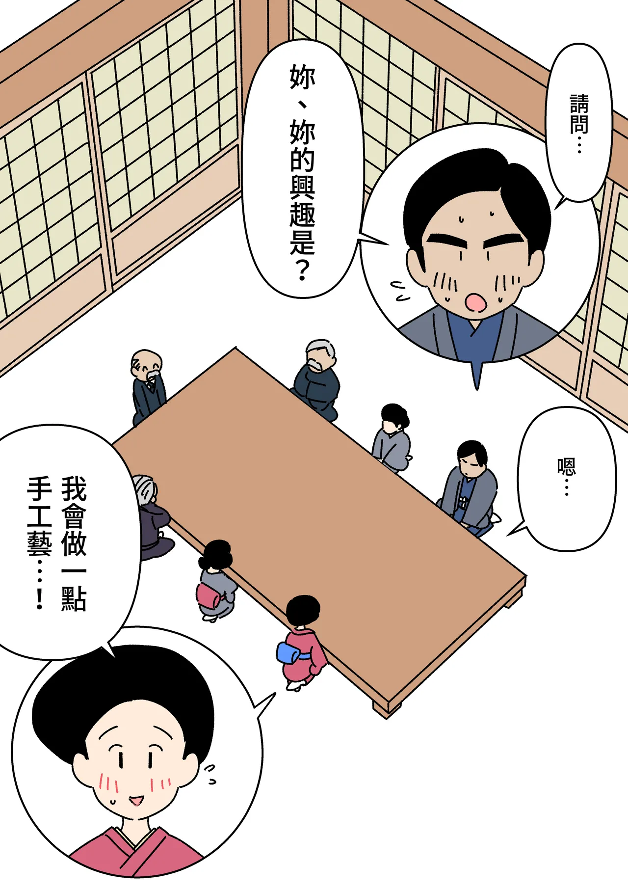 Page 6 of Jitsuroku - Taisho Jidai no Omiai | 實錄・大正時代的相親