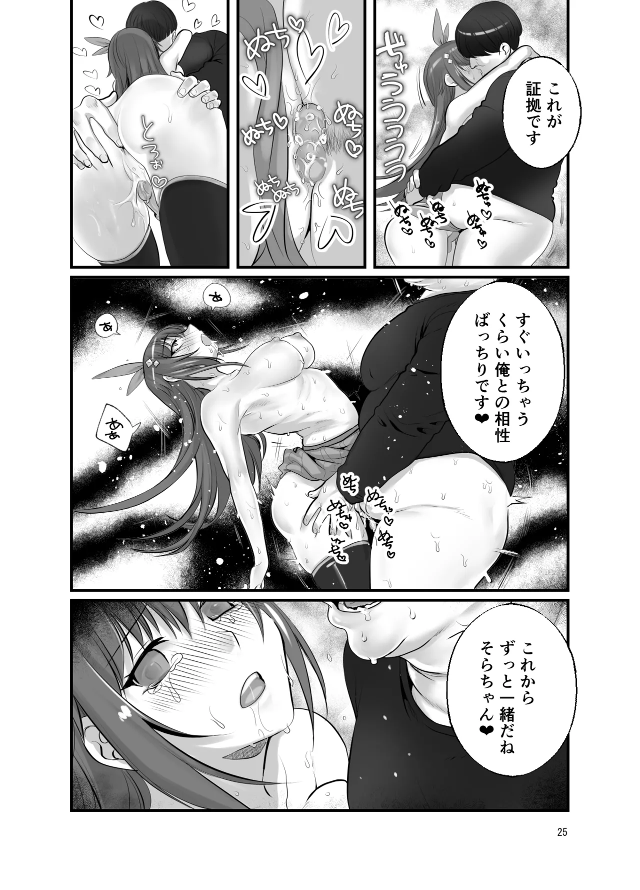 ぽっちゃりモブおじとふたなりそらちゃん - Page 25
