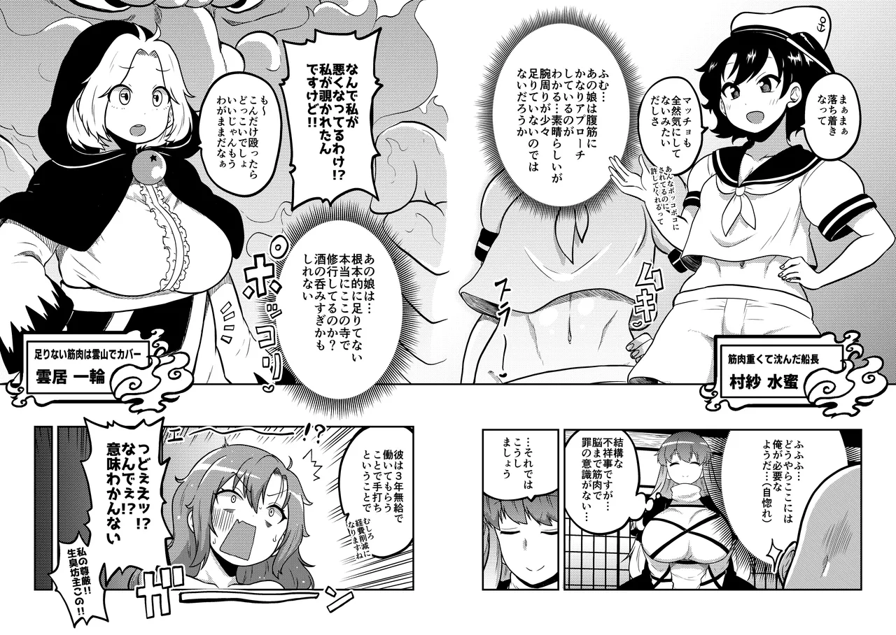 Touhou Kinnikuji ~ Muscle Joon VS Macho Oji-san page 9 touhou project parody - muscle hentai manga - read online free