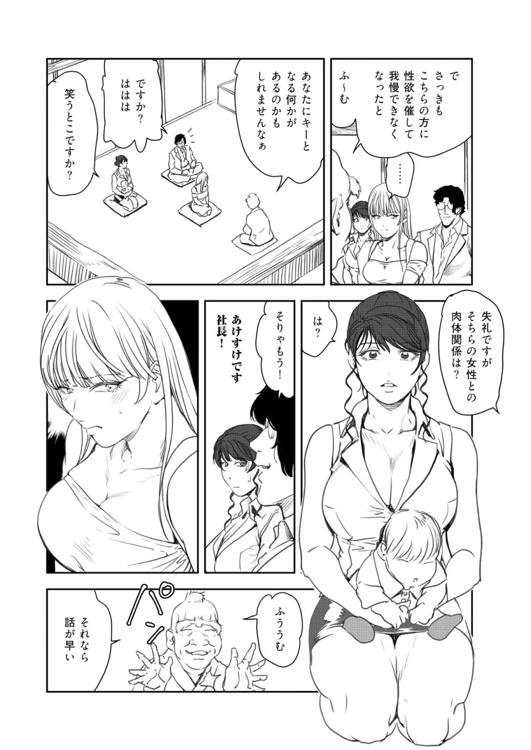 Nikuhisyo Yukiko VOL.48 page 11 - big breasts multi-work series hentai manga - read online free