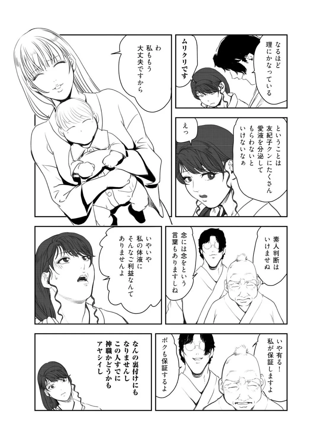 Nikuhisyo Yukiko VOL.48 - Page 64
