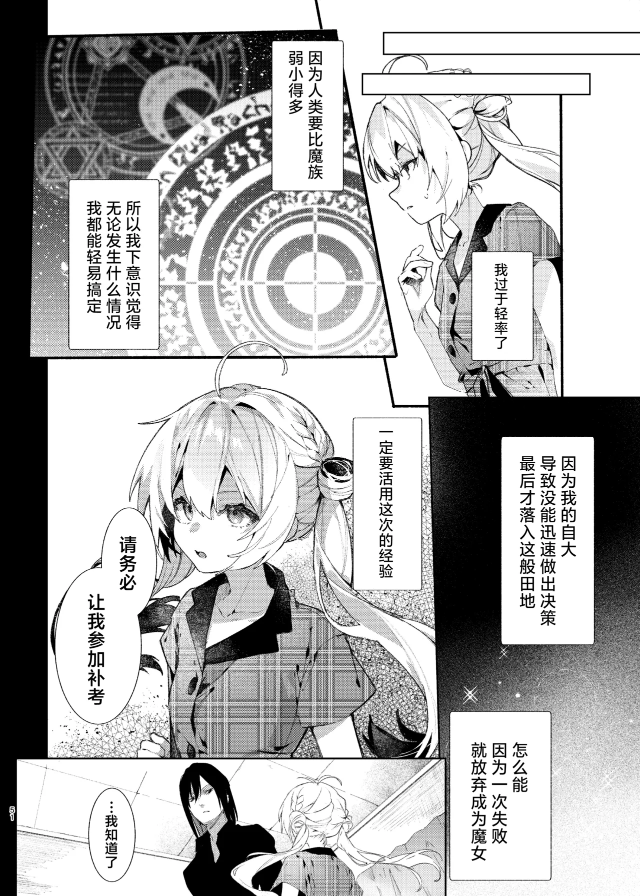 Majo Minarai wa xxx Shitakunai! - The Witch Apprentice Doesn't Want to xxx! | 魔女见习生不想 ××× ！ page 51 original parody - read online free