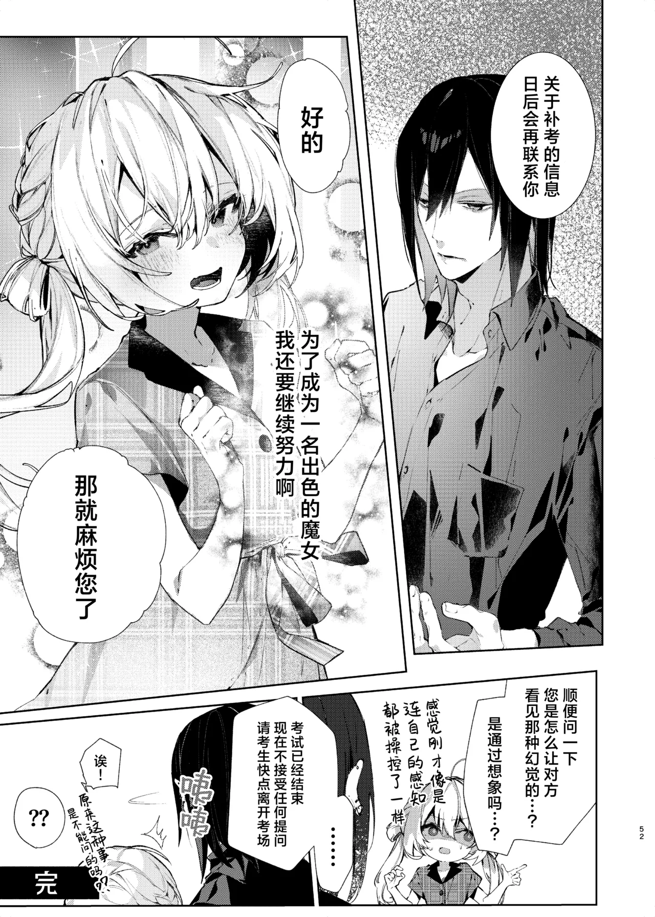 Majo Minarai wa xxx Shitakunai! - The Witch Apprentice Doesn't Want to xxx! | 魔女见习生不想 ××× ！ page 52 original parody - read online free