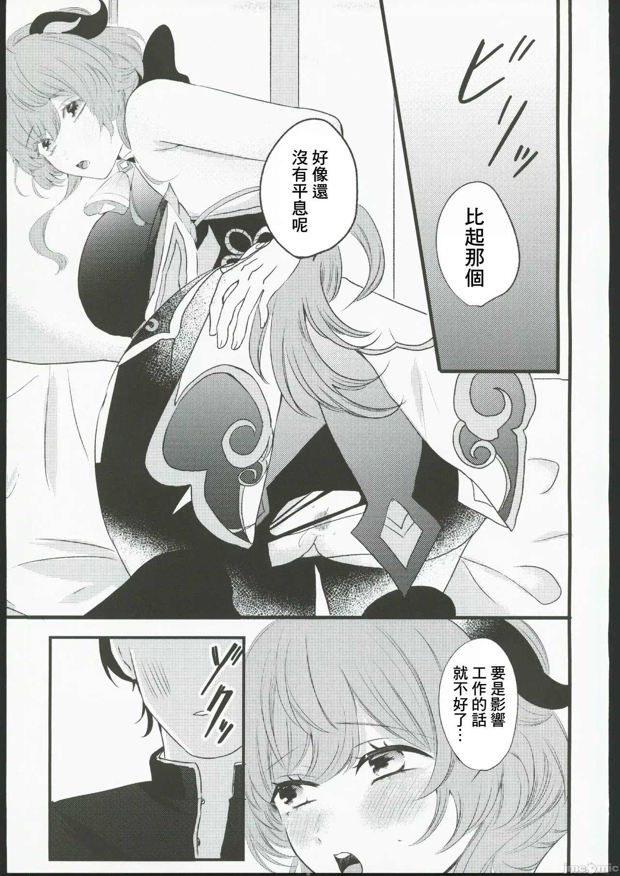 [ファサ犬同好会(ファサ犬同好会)]甘雨様お仕事の時間です(原神)（Chinese） page 11 featuring ganyu genshin impact parody - watermarked sole female hentai manga - read online free