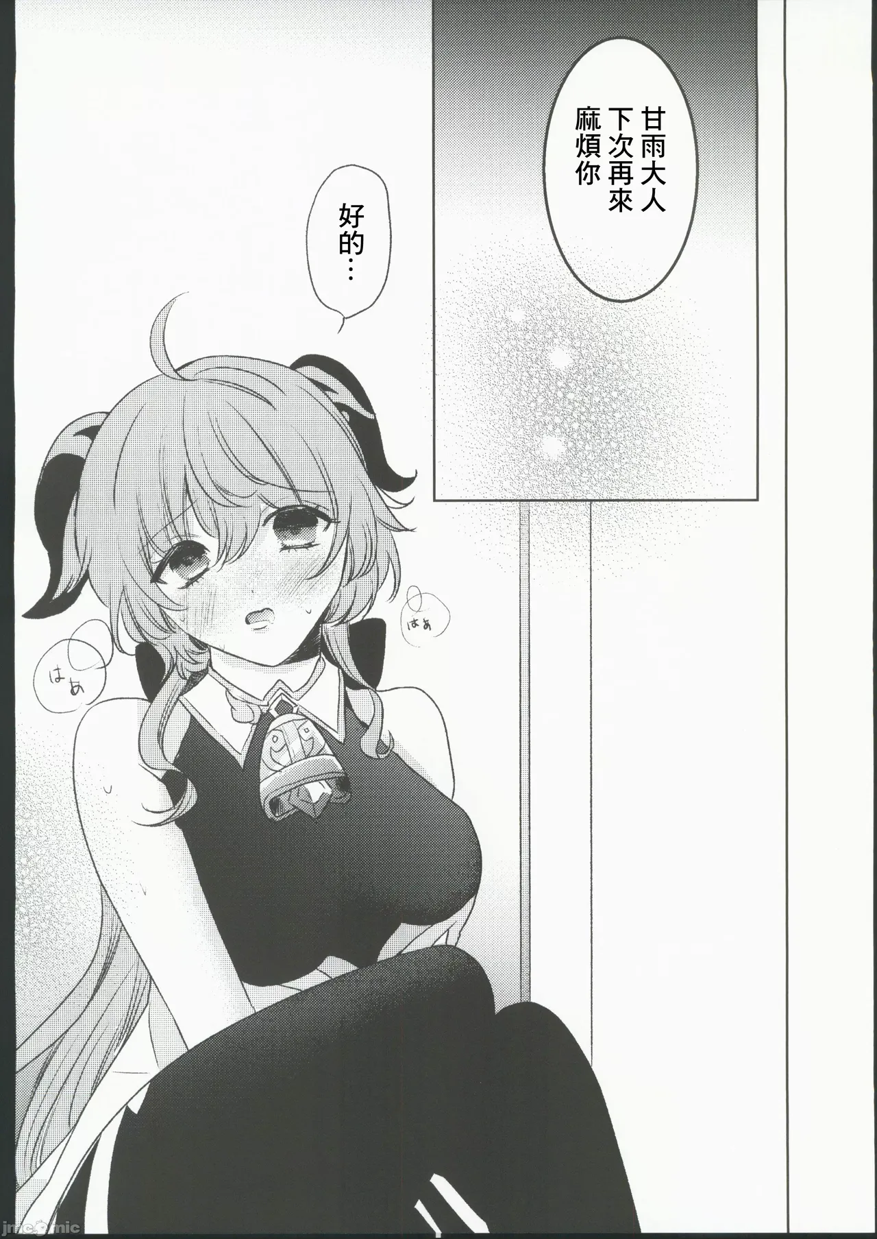 [ファサ犬同好会(ファサ犬同好会)]甘雨様お仕事の時間です(原神)（Chinese） page 16 featuring ganyu genshin impact parody - watermarked sole female hentai manga - read online free