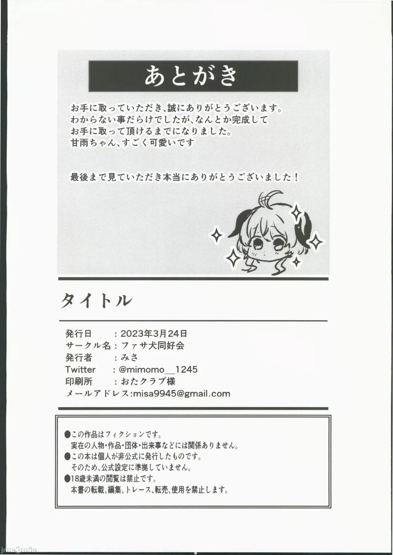 [ファサ犬同好会(ファサ犬同好会)]甘雨様お仕事の時間です(原神)（Chinese） - Page 18