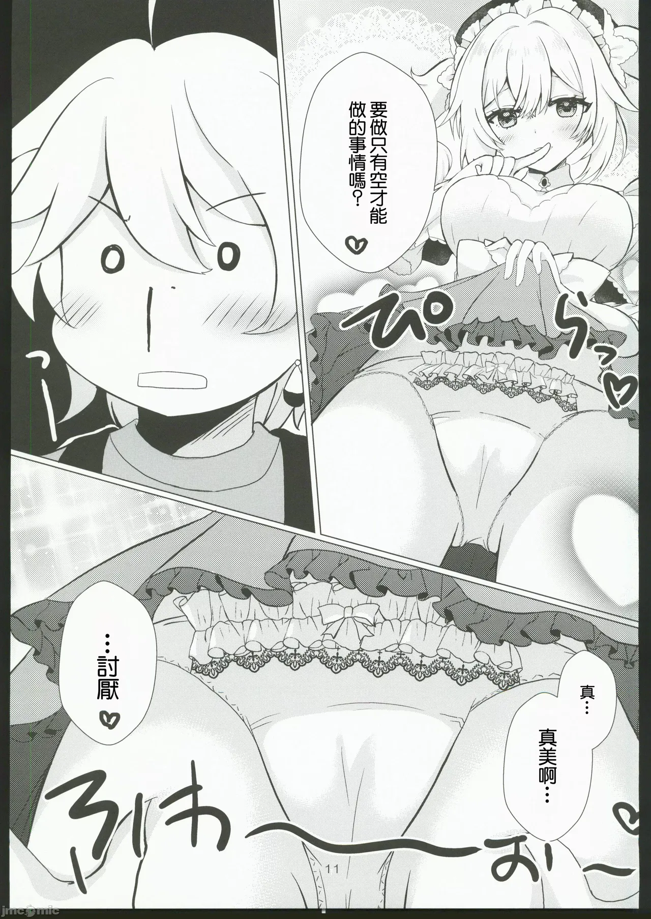 Ore no Kanojo wa Ore no Oshi 2 | 我的女友是我的推2 page 11 featuring barbara pegg genshin impact parody - sole female sole male hentai manga - read online free