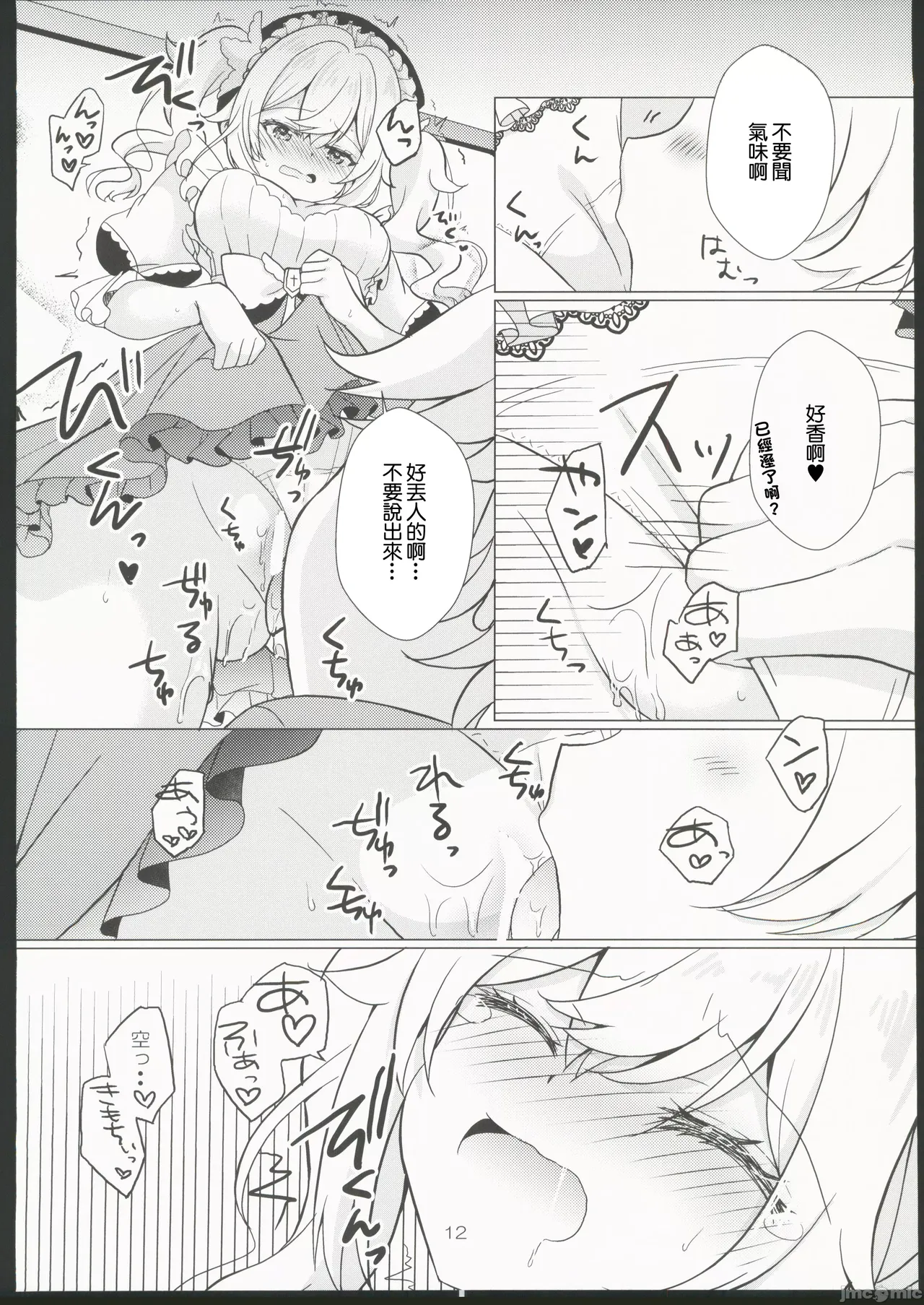 Ore no Kanojo wa Ore no Oshi 2 | 我的女友是我的推2 page 12 featuring barbara pegg genshin impact parody - watermarked sole female hentai manga - read online free