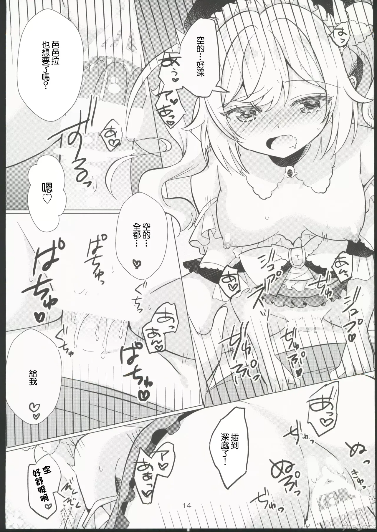 Ore no Kanojo wa Ore no Oshi 2 | 我的女友是我的推2 - Page 14