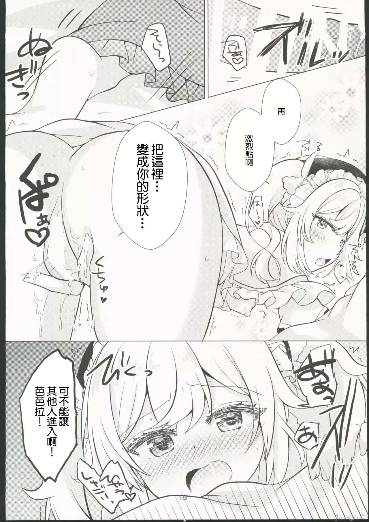 Ore no Kanojo wa Ore no Oshi 2 | 我的女友是我的推2 page 18 featuring barbara pegg genshin impact parody - sole female sole male hentai manga - read online free