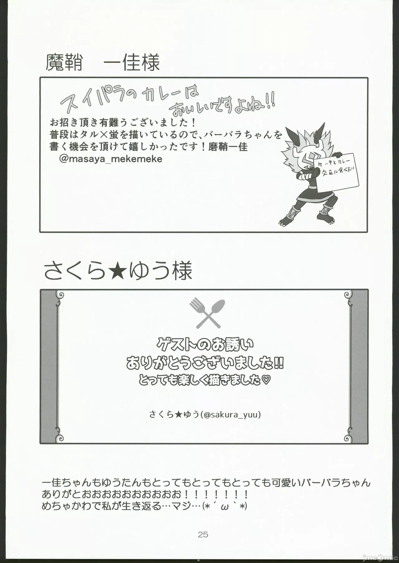 Ore no Kanojo wa Ore no Oshi 2 | 我的女友是我的推2 page 25 featuring barbara pegg genshin impact parody - sole female sole male hentai manga - read online free