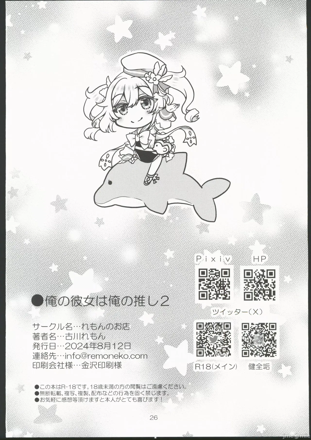 Ore no Kanojo wa Ore no Oshi 2 | 我的女友是我的推2 page 26 featuring barbara pegg genshin impact parody - watermarked sole female hentai manga - read online free