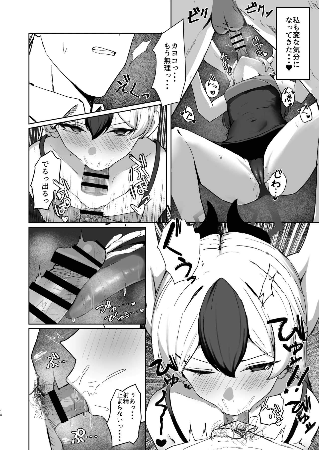 Oni no Sasoi page 14 featuring kayoko onikata blue archive parody - wings condom hentai manga - read online free