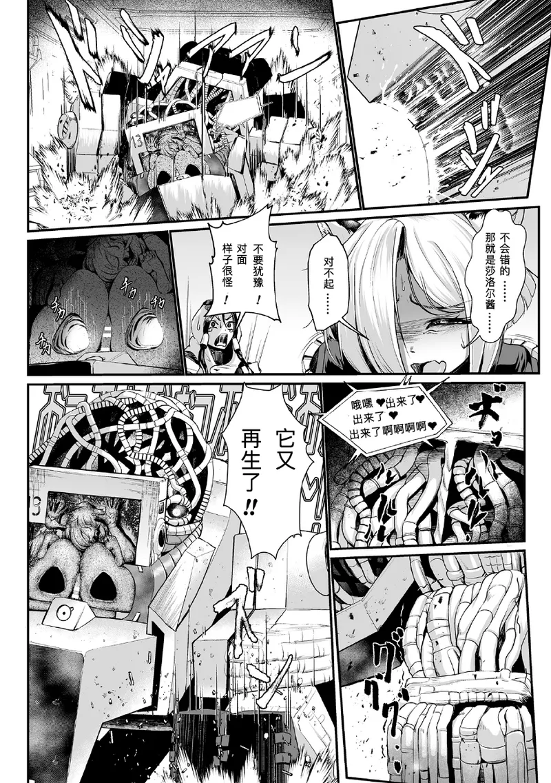 黒柩凌域 カーボナイトコキュートス II page 10 - big breasts machine hentai manga - read online free