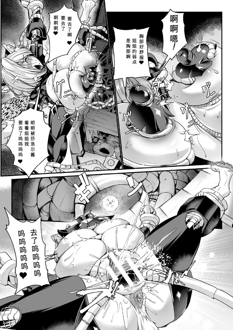 Page 17 of 黒柩凌域 カーボナイトコキュートス II