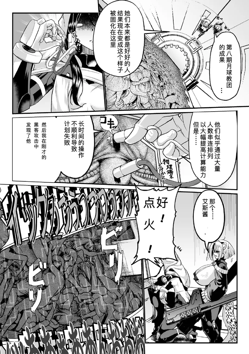 Page 6 of 黒柩凌域 カーボナイトコキュートス II