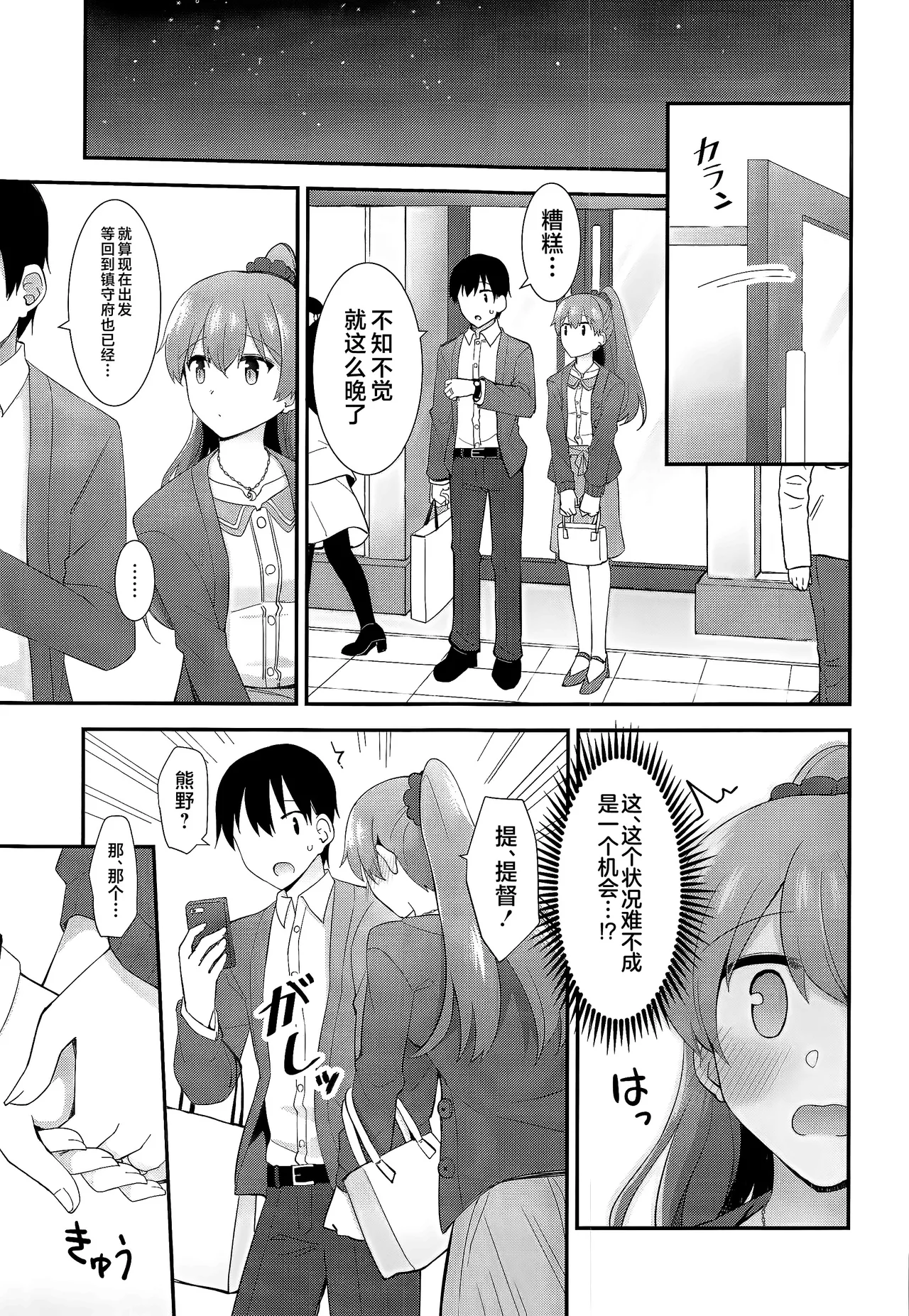 Itsumo yori Chotto dake Daitanna Kumano page 14 featuring kumano kantai collection parody - sole female sole male hentai manga - read online free