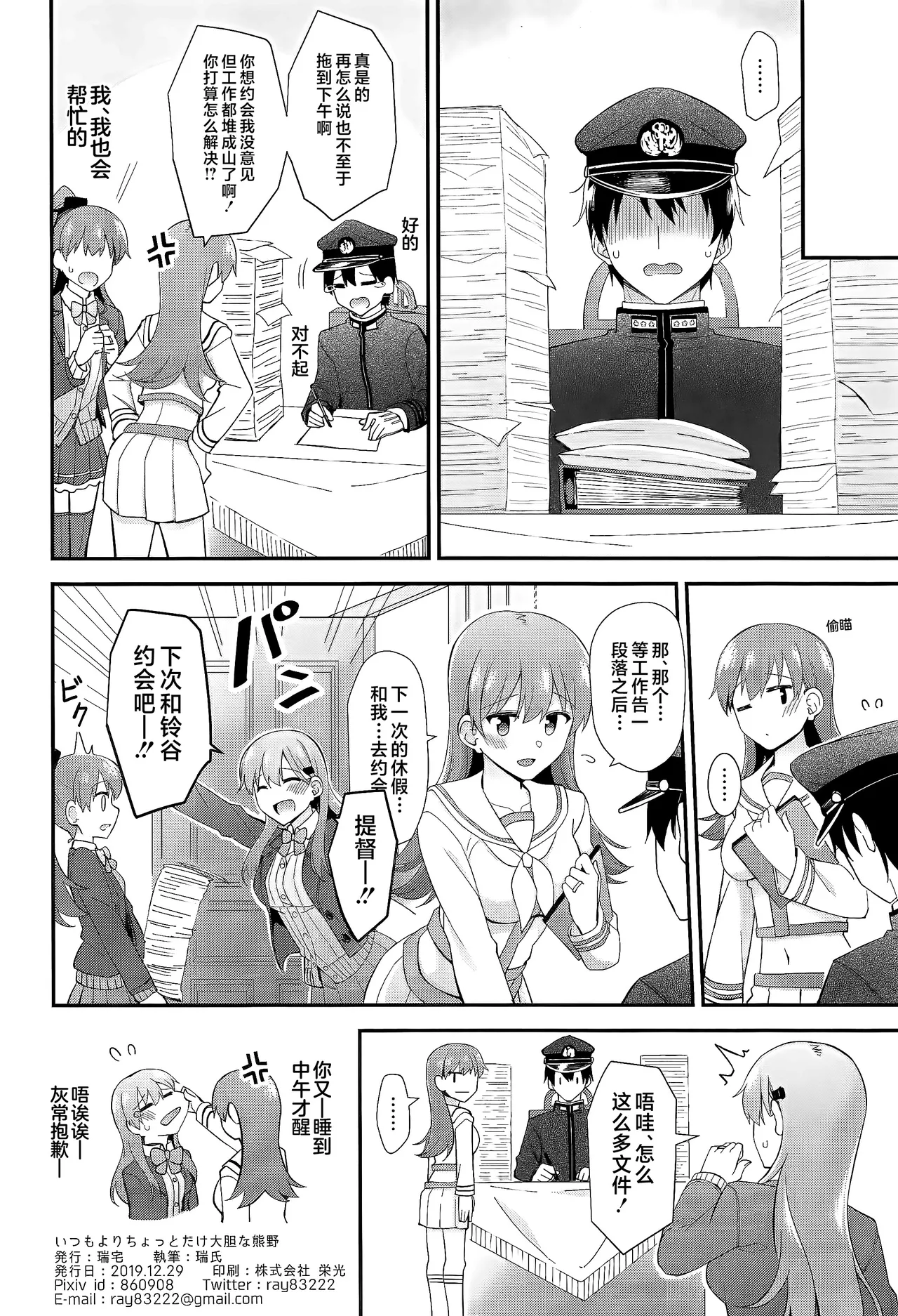 Itsumo yori Chotto dake Daitanna Kumano page 29 featuring kumano kantai collection parody - sole female sole male hentai manga - read online free