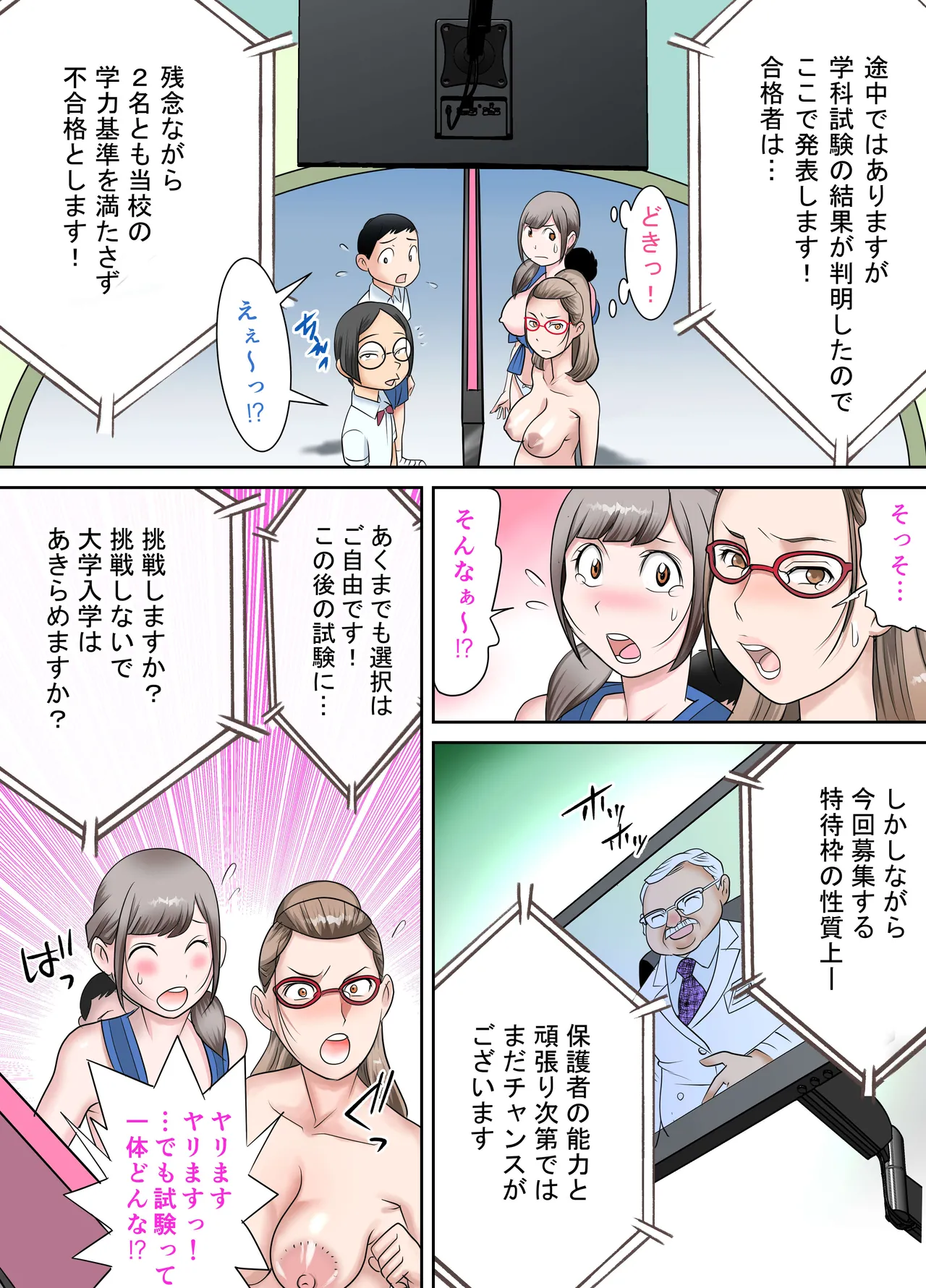 Sakunyuu Gakuen Magical Mirror Boshi Nyuushi-hen page 15 original parody - big breasts schoolgirl uniform hentai manga - read online free