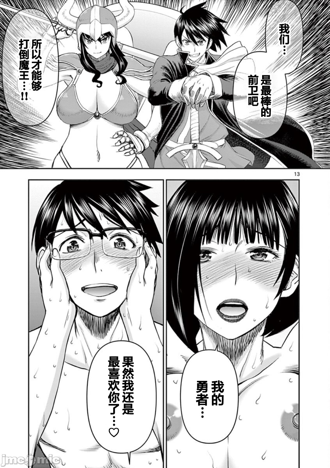 異世界不倫 第一部 1-26END 異世界不倫勇者 page 146 - big breasts watermarked hentai manga - read online free