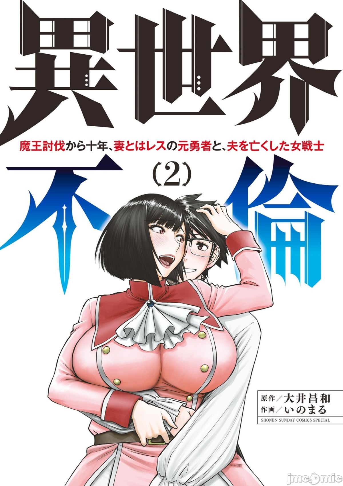 異世界不倫 第一部 1-26END 異世界不倫勇者 page 152 - big breasts watermarked hentai manga - read online free