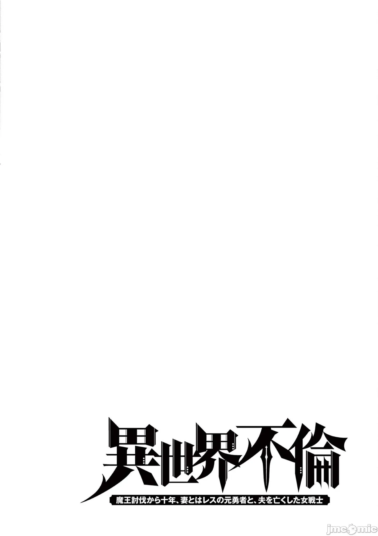 異世界不倫 第一部 1-26END 異世界不倫勇者 page 204 - big breasts watermarked hentai manga - read online free