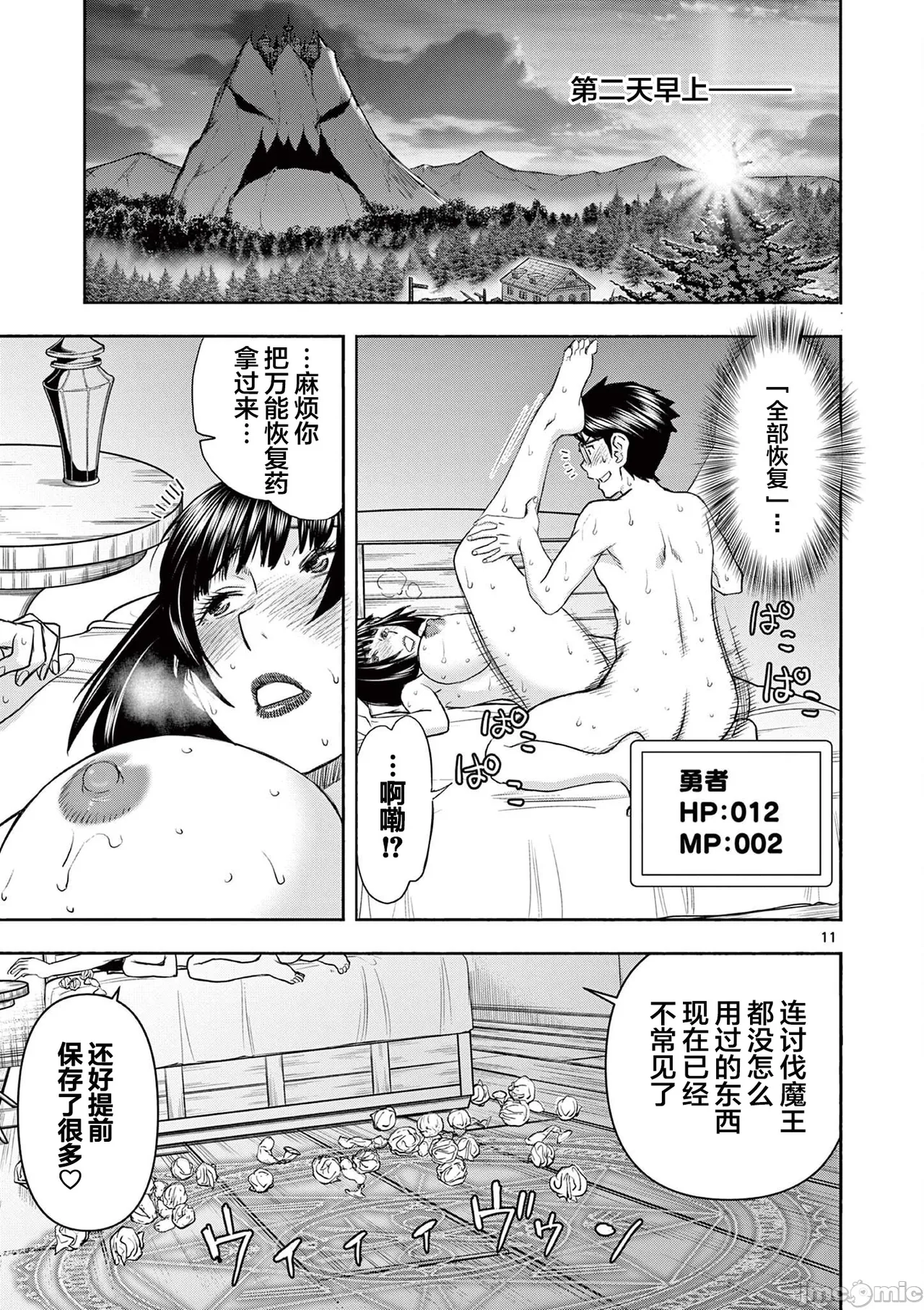 異世界不倫 第一部 1-26END 異世界不倫勇者 page 231 - big breasts watermarked hentai manga - read online free