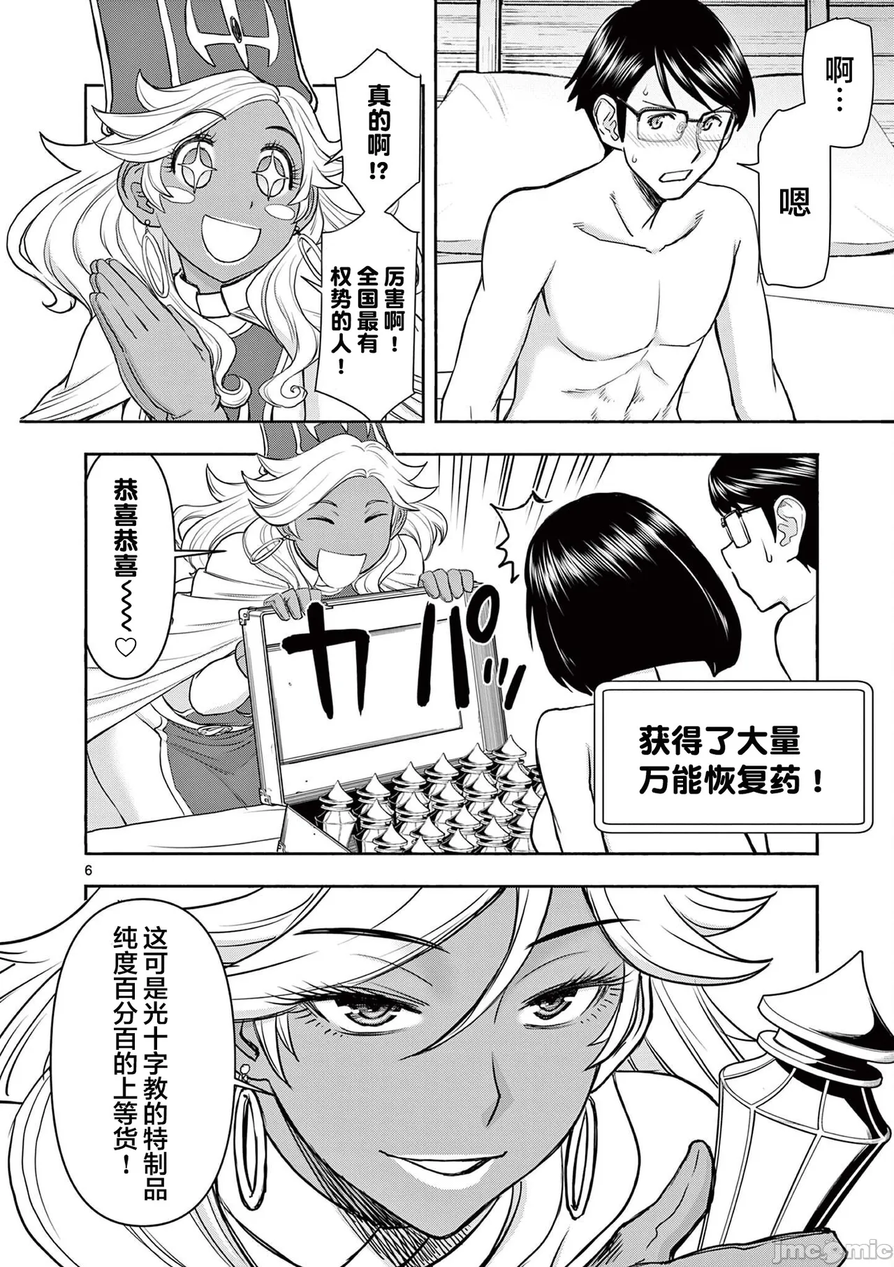 異世界不倫 第一部 1-26END 異世界不倫勇者 page 243 - big breasts watermarked hentai manga - read online free