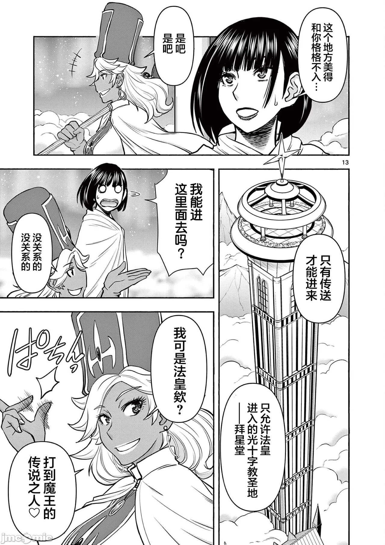 異世界不倫 第一部 1-26END 異世界不倫勇者 page 250 - big breasts watermarked hentai manga - read online free