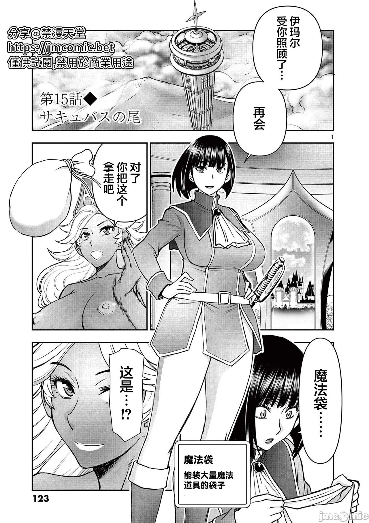 異世界不倫 第一部 1-26END 異世界不倫勇者 page 270 - big breasts watermarked hentai manga - read online free