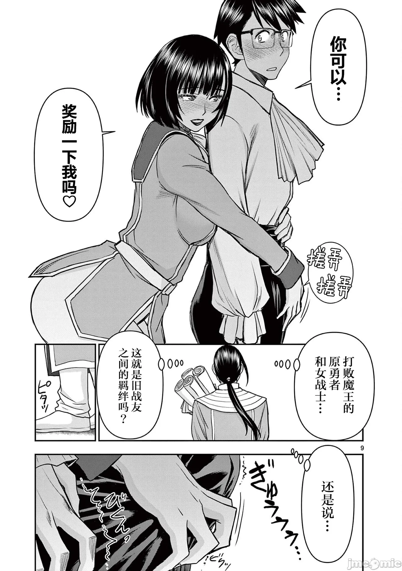 異世界不倫 第一部 1-26END 異世界不倫勇者 - Page 278