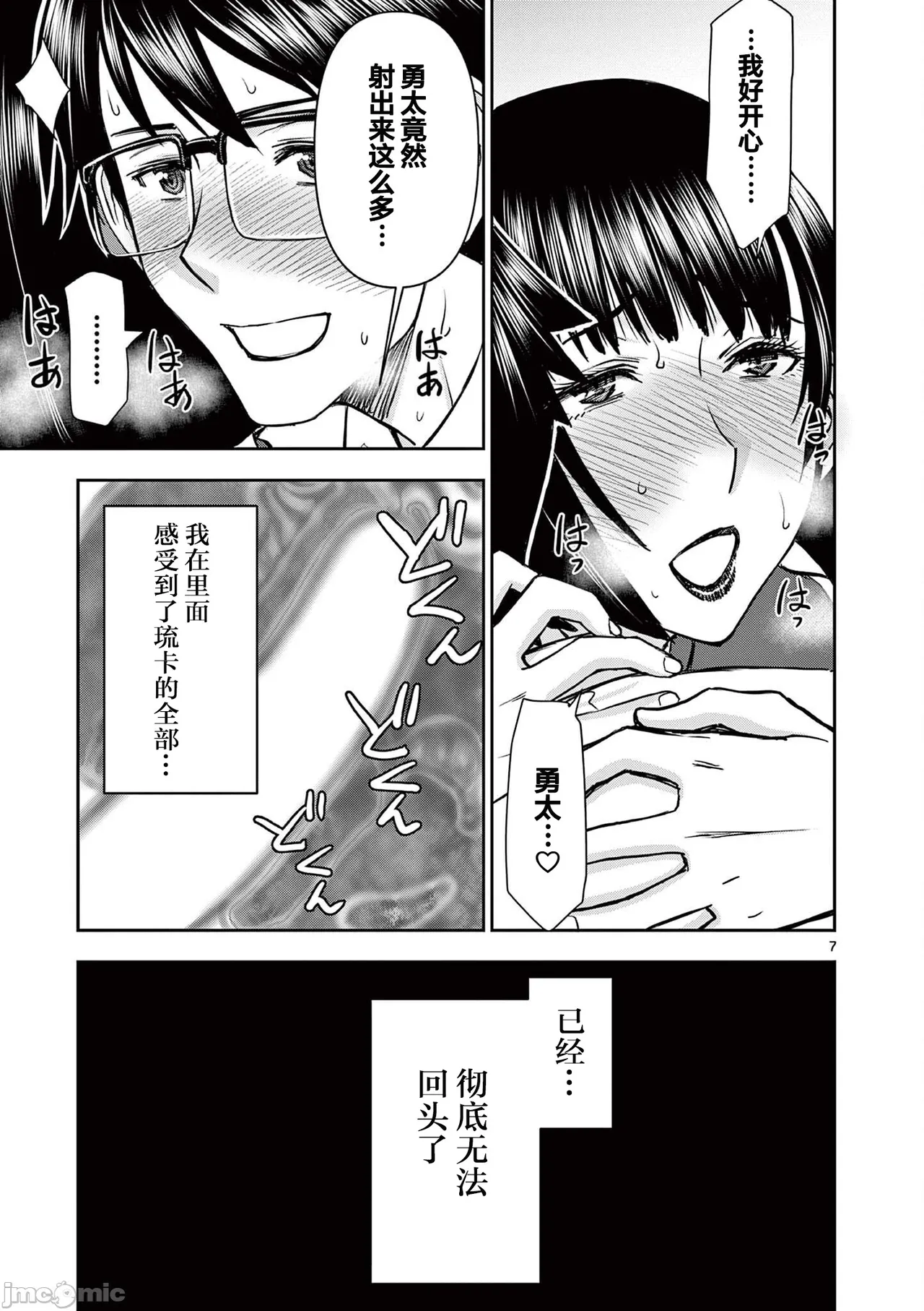 異世界不倫 第一部 1-26END 異世界不倫勇者 - Page 292