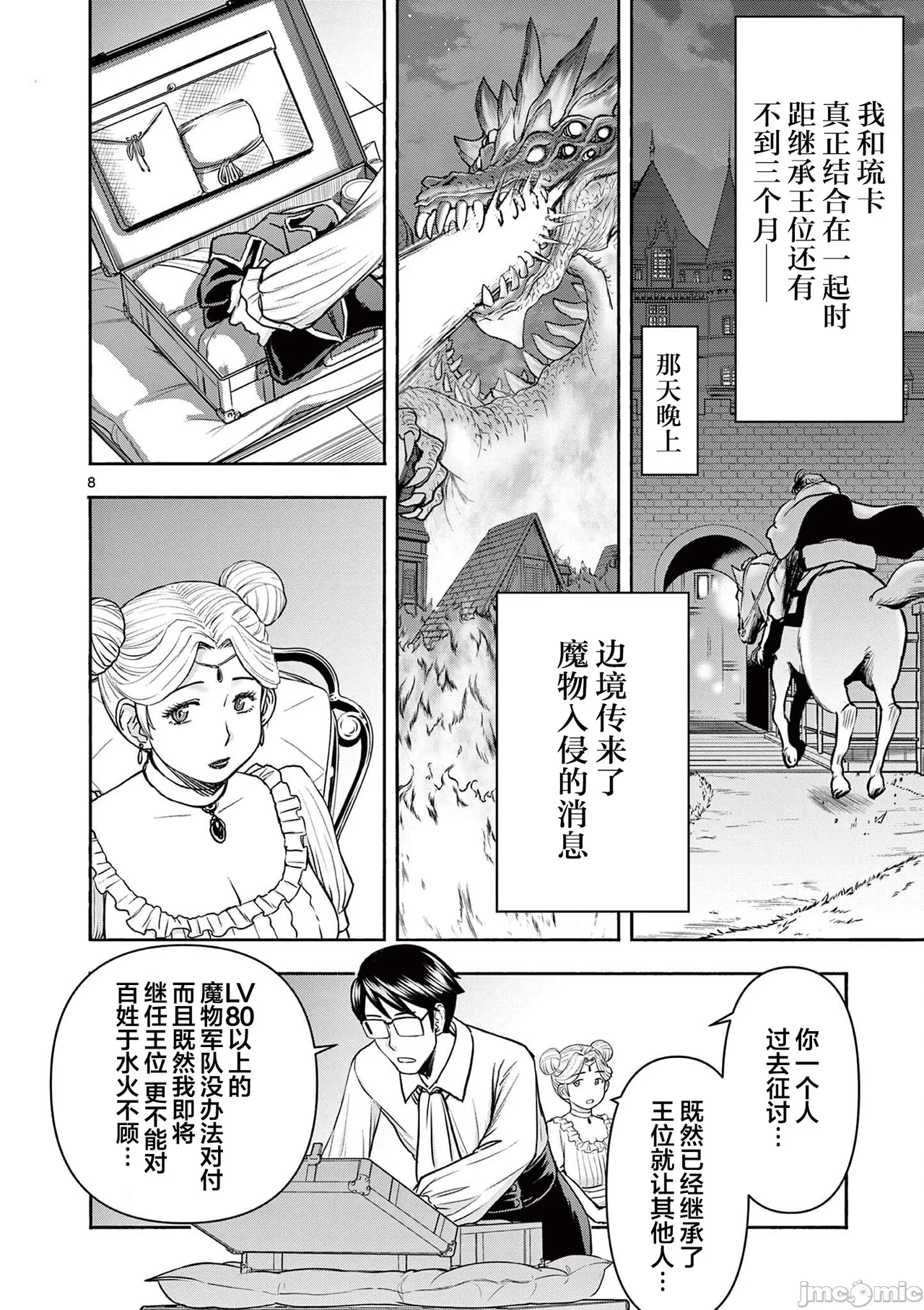 異世界不倫 第一部 1-26END 異世界不倫勇者 - Page 293
