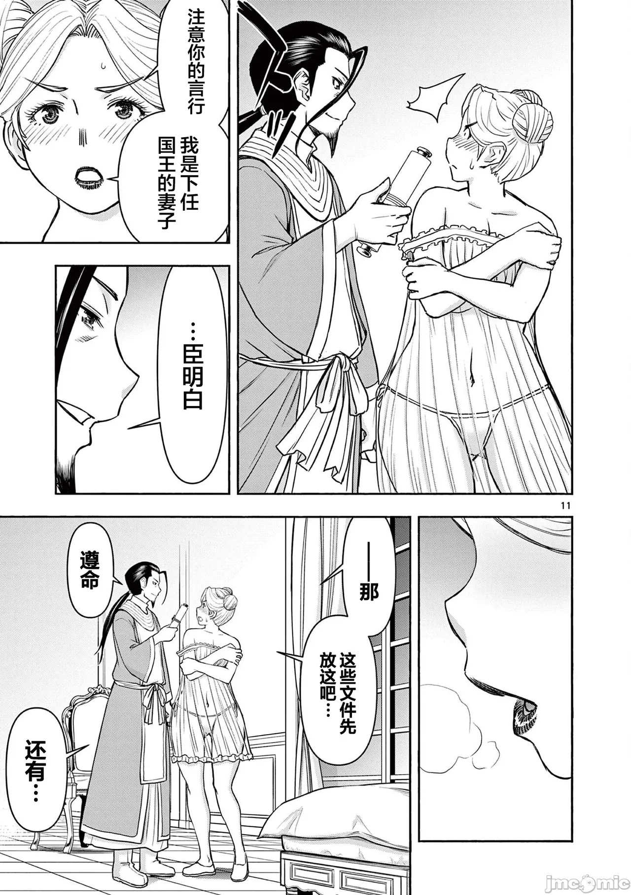 異世界不倫 第一部 1-26END 異世界不倫勇者 - Page 296